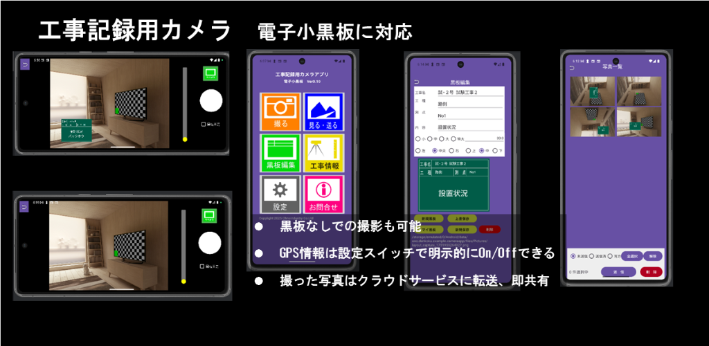 工事記録用カメラアプリ