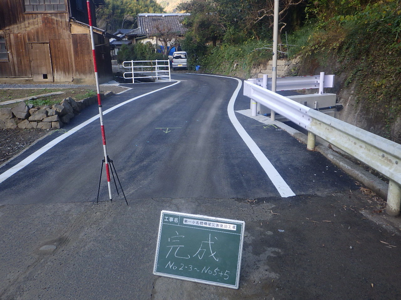 第一小名橋橋梁災害復旧工事