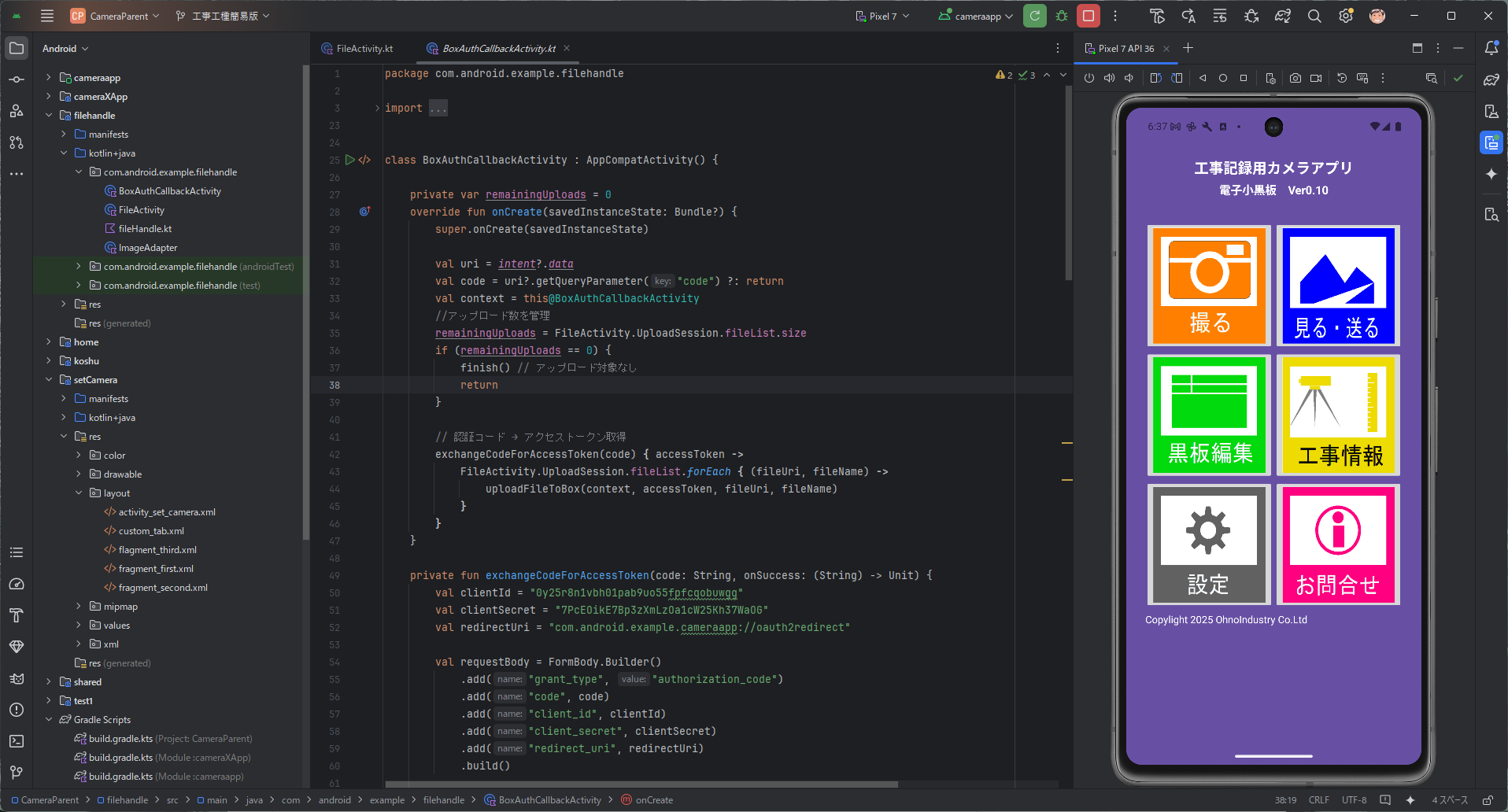 工事記録用カメラアプリ